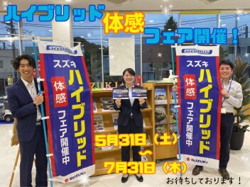 ハイブリッド体感フェア開催いたします！